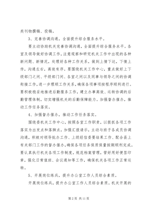 经信委办公室的工作计划范文.docx