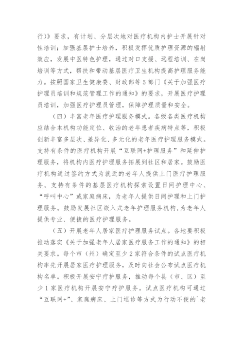 老年护理工作实施方案.docx