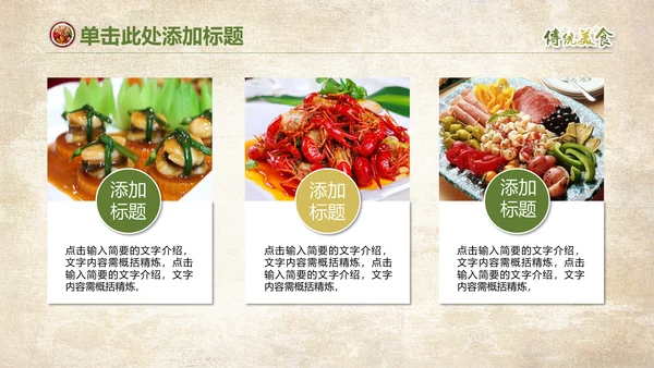 家的味道国风通用PPT模板