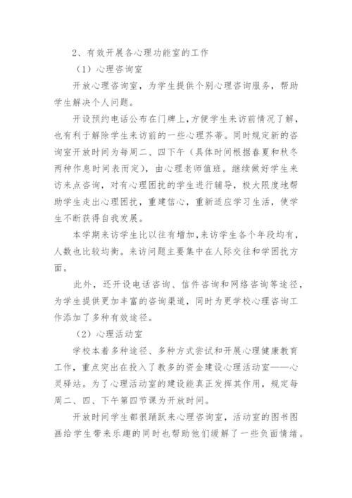 初中心理健康教师工作总结.docx