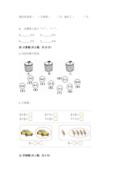 人教版一年级上册数学期中测试卷（能力提升）word版.docx