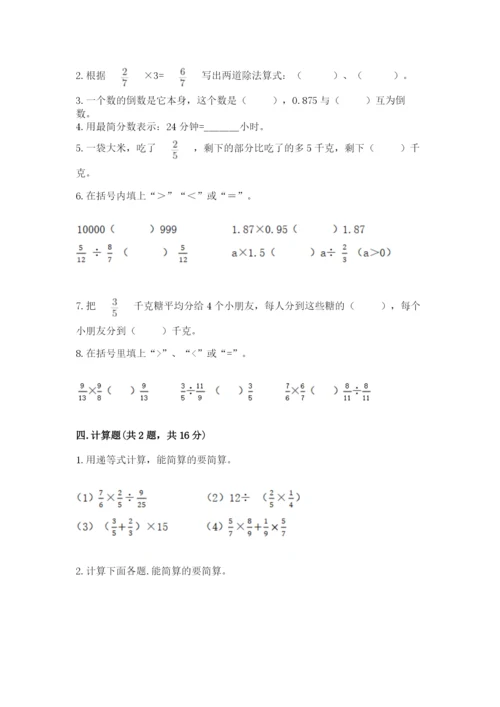冀教版五年级下册数学第六单元 分数除法 测试卷（夺冠）.docx