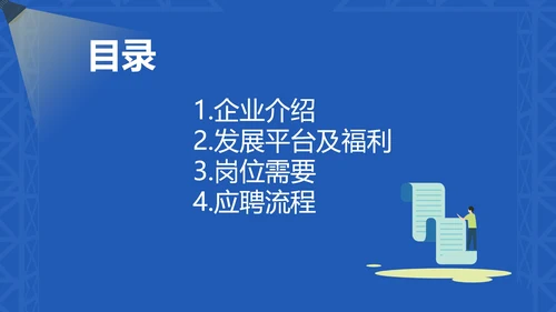 蓝色微立体企业校园招聘PPT模板