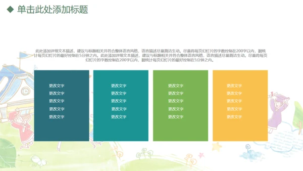 儿童小学早教幼儿教师说课通用PPT课件