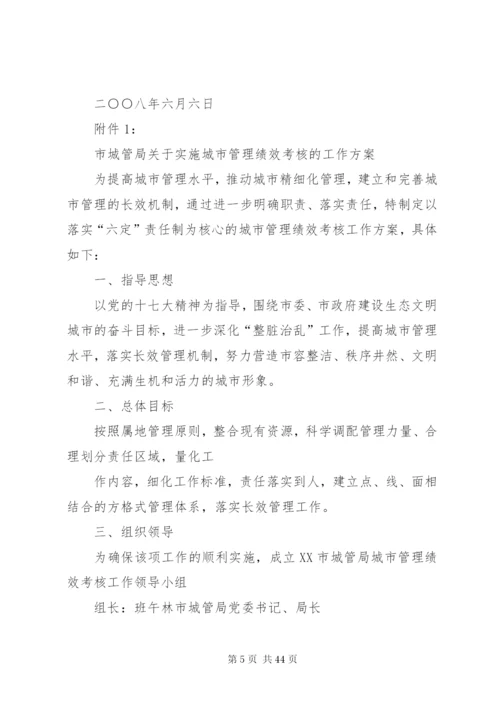 城管局执法评核工作方案.docx