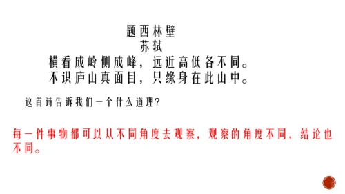 20 谈创造性思维 课件