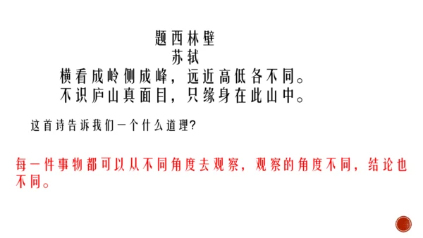 20 谈创造性思维 课件