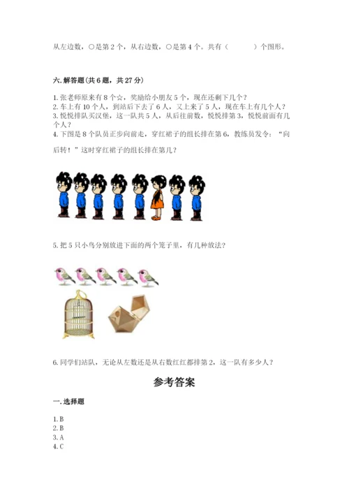 北师大版一年级上册数学期末测试卷新版.docx