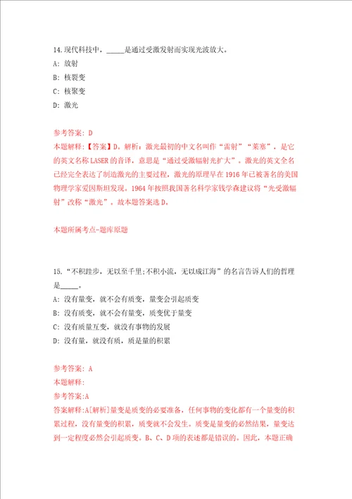 广东深圳市福田区福保街道办事处选用机关事业单位28人模拟考试练习卷和答案1