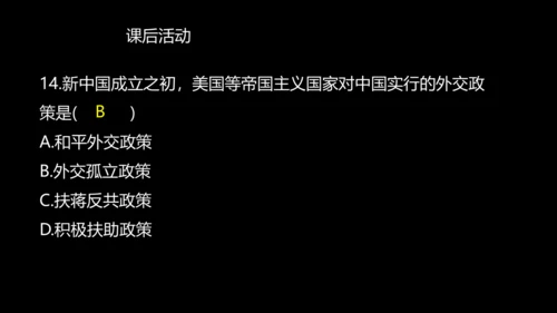 第16课  独立自主的和平外交 课件