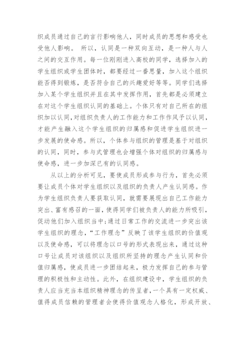 大学生管理学基础论文3000字.docx