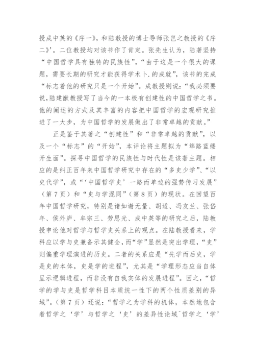 中国古代哲学论文.docx