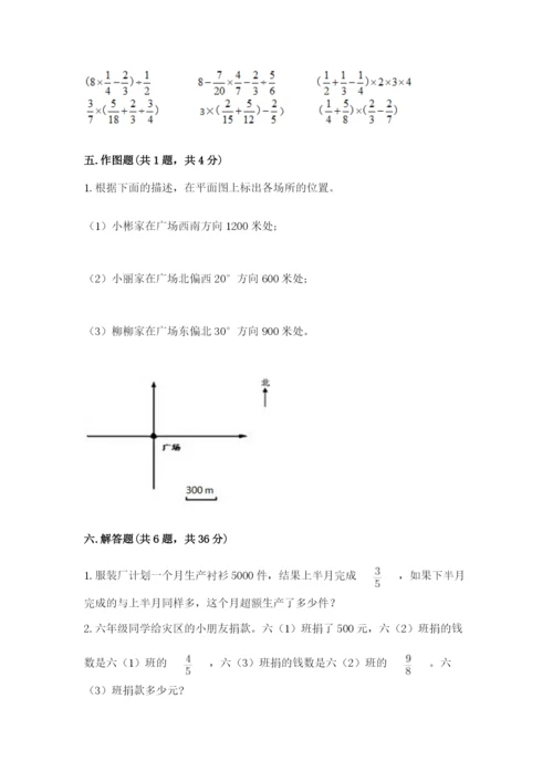 人教版六年级上册数学期中考试试卷附答案【培优a卷】.docx