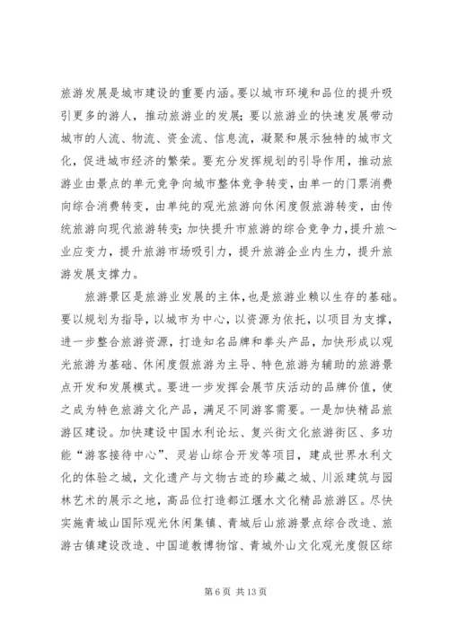 仇和在全市旅游发展大会上的致辞[推荐].docx