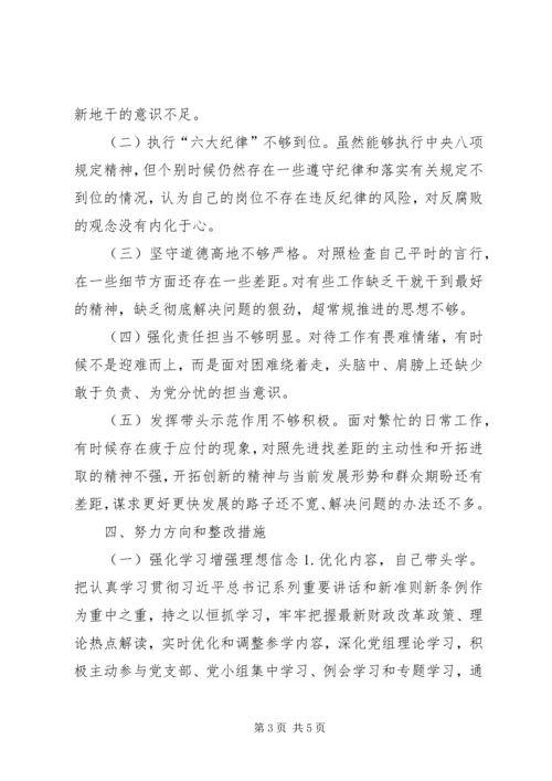 公司“讲重作”专题警示教育民主生活会对照检查材料.docx