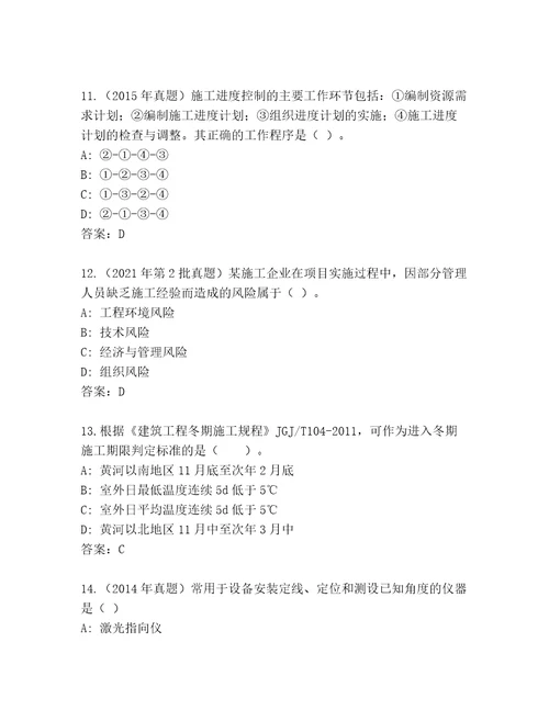 最新二级建造师真题题库含答案预热题