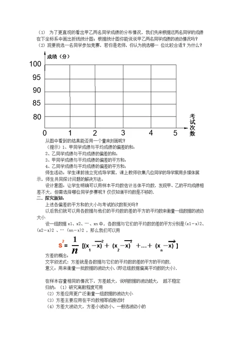 20.2数据的波动程度（第1课时）教学设计