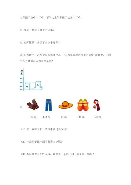 小学三年级数学应用题50道及答案（夺冠）.docx