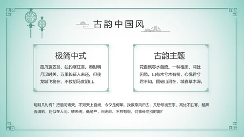 严谨中国风党风廉政文化工作总结PPT