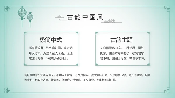 严谨中国风党风廉政文化工作总结PPT