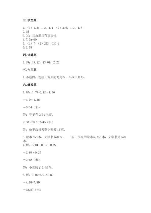 北师大版数学四年级下册期末测试卷附解析答案.docx