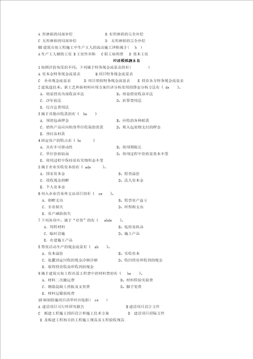 dxdinu工程经济试题及复习资料