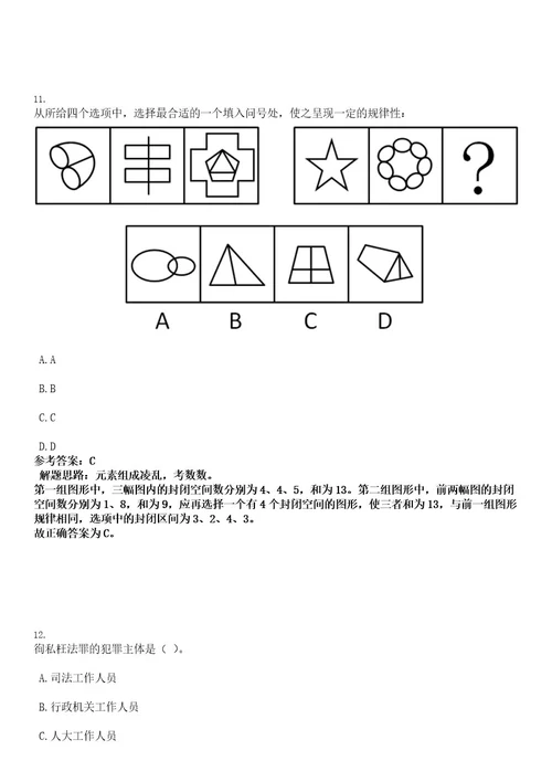 2022年内蒙古呼伦贝尔市海拉尔区事业单位专业人才引进人岗相适评估考试押密卷含答案解析0