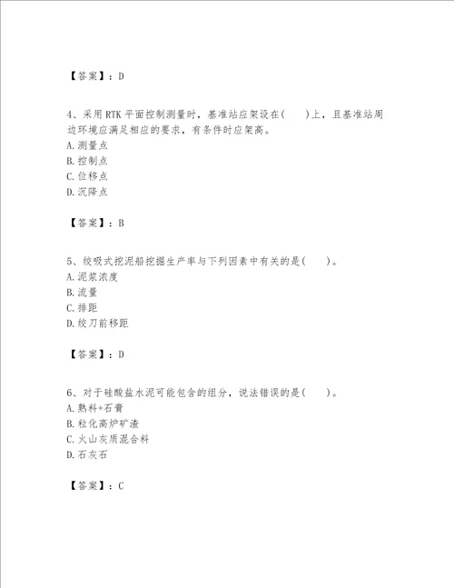 一级建造师之一建港口与航道工程实务题库附解析答案