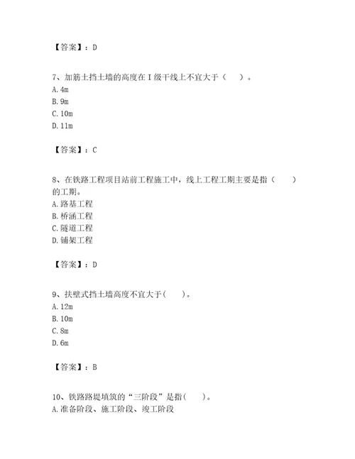 一级建造师之一建铁路工程实务题库精品附答案