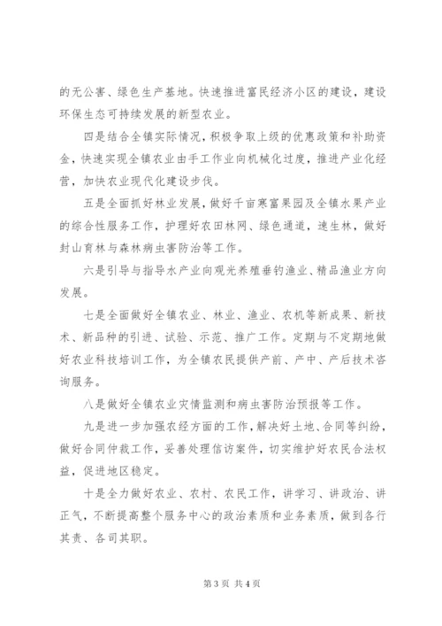 农业服务中心主任竞聘演讲稿.docx