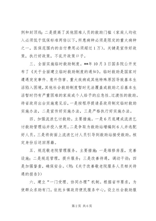 乡镇民政工作计划范文.docx