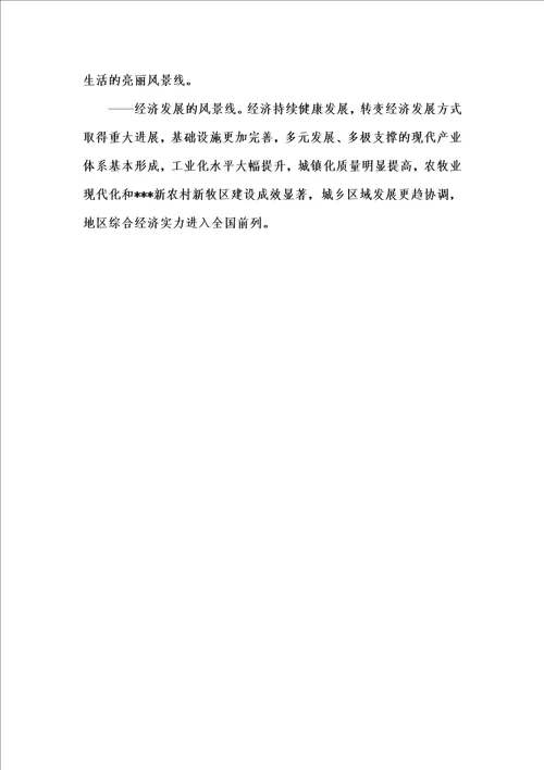 202x年汇编参考资料之内蒙古自治区党委关于深入学习贯彻考察内蒙古重要讲话精决定