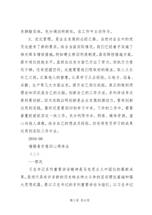 增强看齐意识心得体会 (2).docx