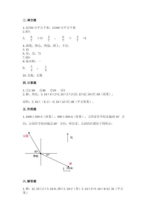 2022六年级上册数学期末测试卷附答案【满分必刷】.docx