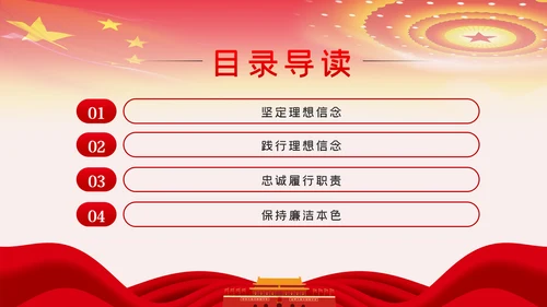 坚定理想信念忠诚履行职责党课PPT模板