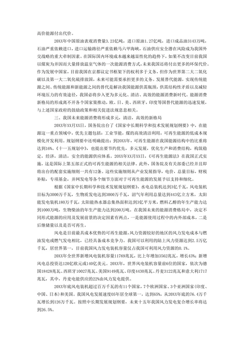 新能源行业发展分析