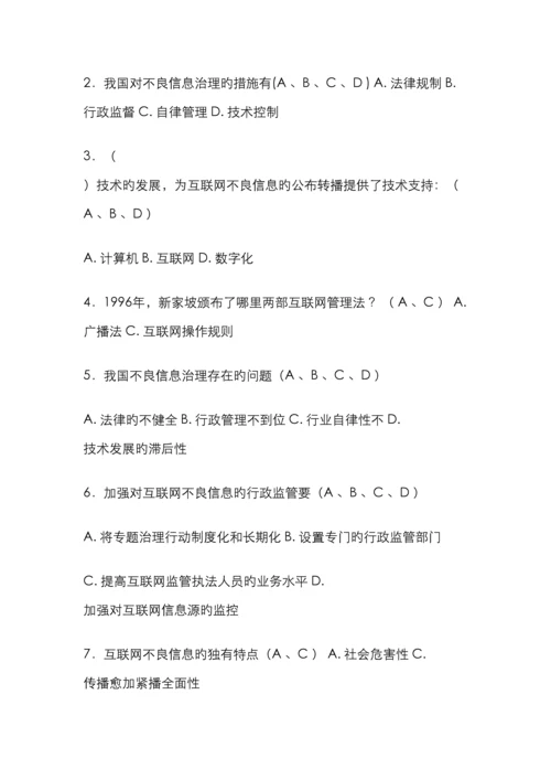 互联网监管与网络道德建设很全面必及格南充市专业技术人员继续教育考试.docx