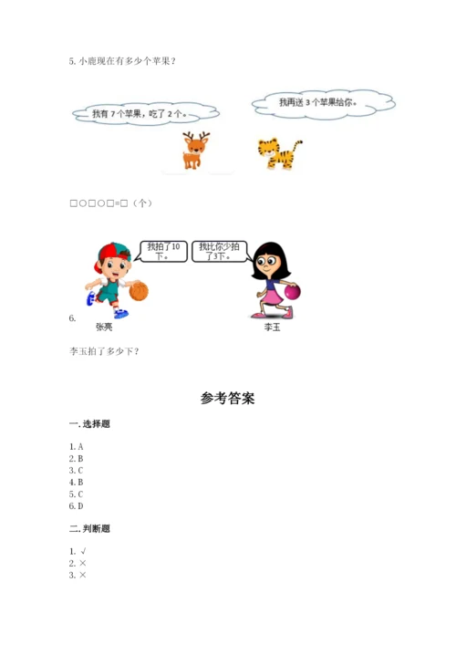 人教版数学一年级上册期末测试卷（真题汇编）.docx
