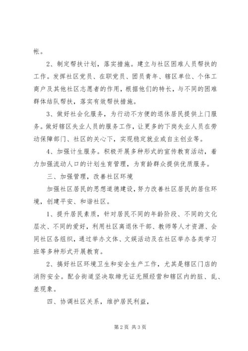 社区工作站XX年工作计划 (4).docx