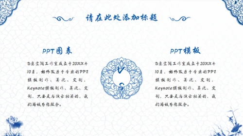 青花瓷中国风通用PPT模版