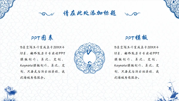 青花瓷中国风通用PPT模版
