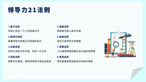 黄色插画风可复制的领导力培训课件团队