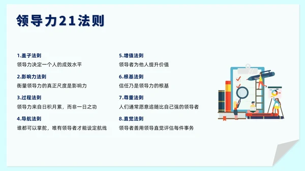 黄色插画风可复制的领导力培训课件团队