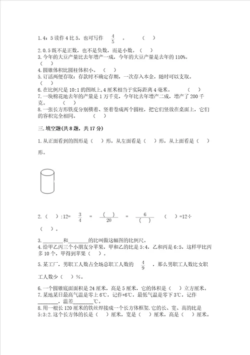 小学六年级下册数学期末卷含答案黄金题型