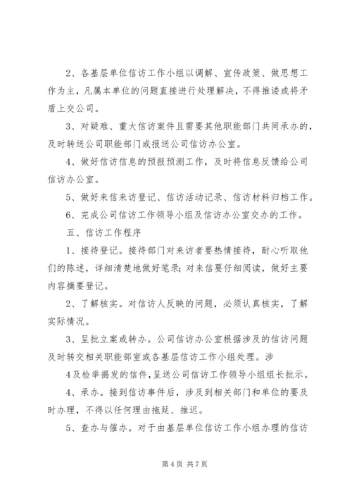 信访工作管理办法 (6).docx