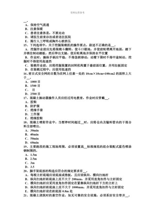 上半年重庆省安全员C类考试试题.docx