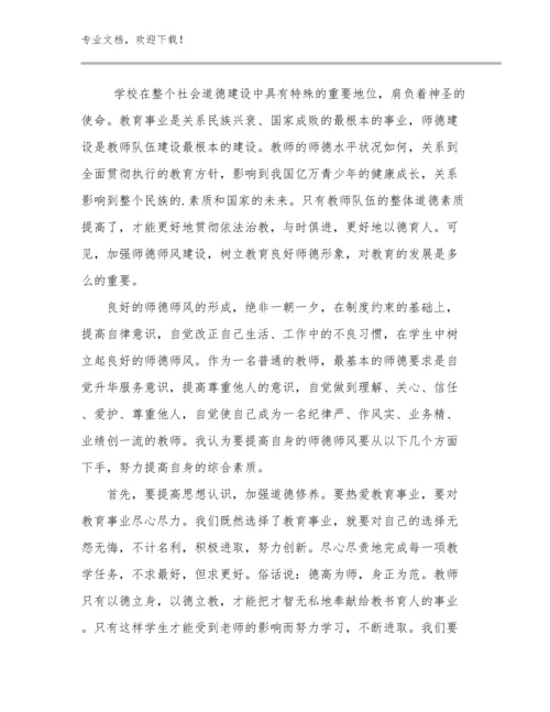 教师读书心得体会优选例文23篇文档合集.docx