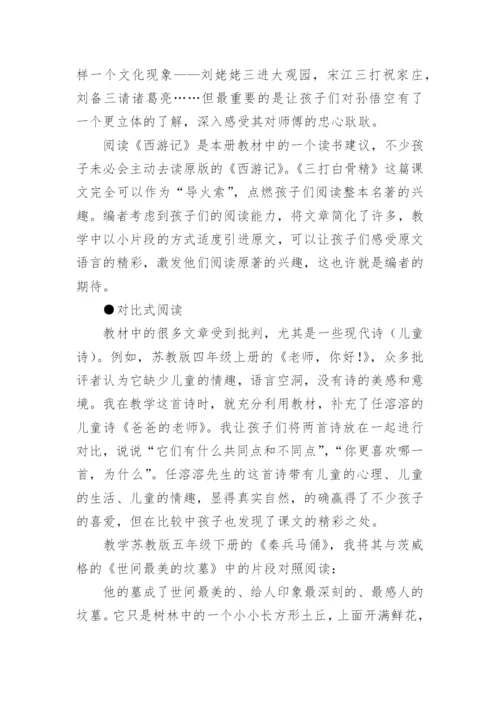 小学语文教材的论文“教材体”变身记.docx