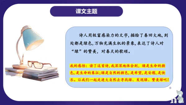 统编版四年级语文下学期期中核心考点集训第三单元（复习课件）