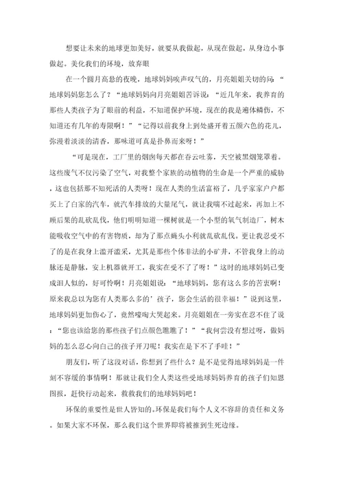 小学生保护环境的作文500字合集9篇